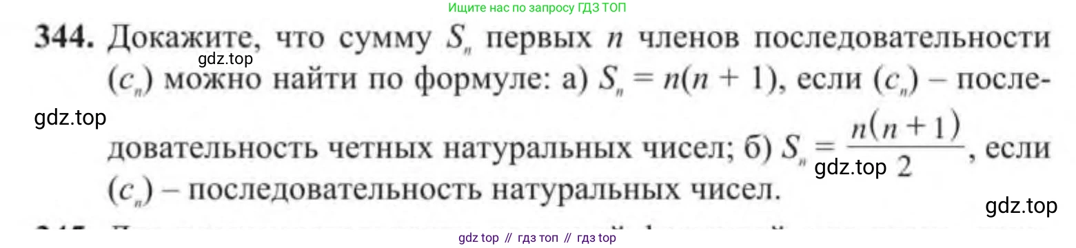 Алгебра, 9 класс Учебник, авторы: Солтан Генадий Николаевич, Солтан Алла Евгеньевна, Жумадилова Аманбала Жумадиловна, издательство Кокшетау, Алматы, 2019, страница 104, номер 344, Условие