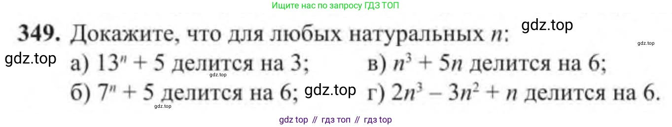 Алгебра, 9 класс Учебник, авторы: Солтан Генадий Николаевич, Солтан Алла Евгеньевна, Жумадилова Аманбала Жумадиловна, издательство Кокшетау, Алматы, 2019, страница 105, номер 349, Условие