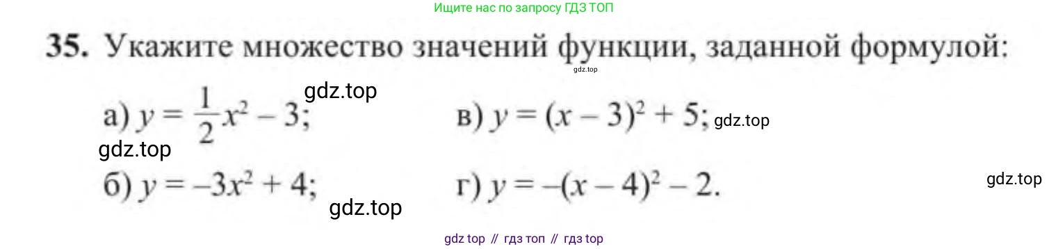 Алгебра, 9 класс Учебник, авторы: Солтан Генадий Николаевич, Солтан Алла Евгеньевна, Жумадилова Аманбала Жумадиловна, издательство Кокшетау, Алматы, 2019, страница 35