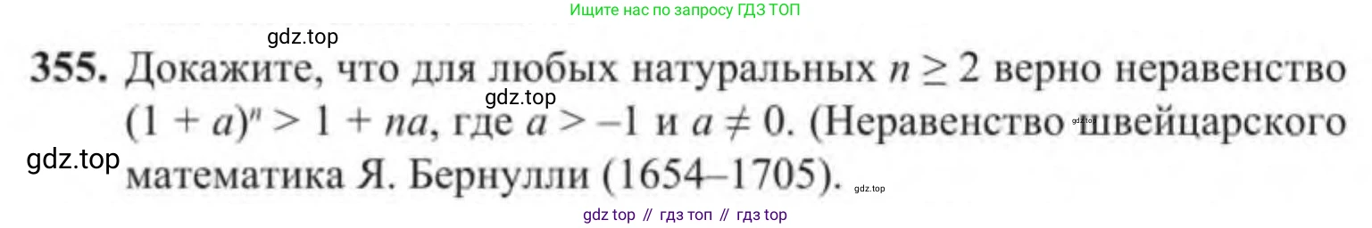 Алгебра, 9 класс Учебник, авторы: Солтан Генадий Николаевич, Солтан Алла Евгеньевна, Жумадилова Аманбала Жумадиловна, издательство Кокшетау, Алматы, 2019, страница 106, номер 355, Условие