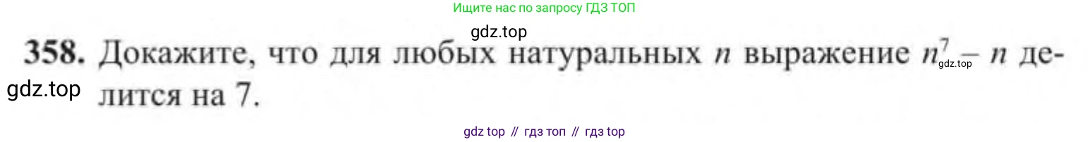 Алгебра, 9 класс Учебник, авторы: Солтан Генадий Николаевич, Солтан Алла Евгеньевна, Жумадилова Аманбала Жумадиловна, издательство Кокшетау, Алматы, 2019, страница 106, номер 358, Условие