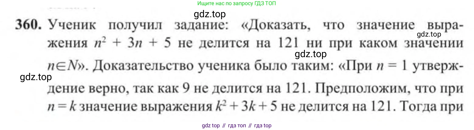 Алгебра, 9 класс Учебник, авторы: Солтан Генадий Николаевич, Солтан Алла Евгеньевна, Жумадилова Аманбала Жумадиловна, издательство Кокшетау, Алматы, 2019, страница 106, номер 360, Условие