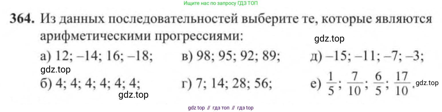Алгебра, 9 класс Учебник, авторы: Солтан Генадий Николаевич, Солтан Алла Евгеньевна, Жумадилова Аманбала Жумадиловна, издательство Кокшетау, Алматы, 2019, страница 112, номер 364, Условие