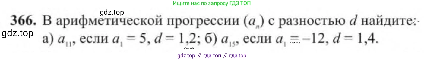 Алгебра, 9 класс Учебник, авторы: Солтан Генадий Николаевич, Солтан Алла Евгеньевна, Жумадилова Аманбала Жумадиловна, издательство Кокшетау, Алматы, 2019, страница 112, номер 366, Условие