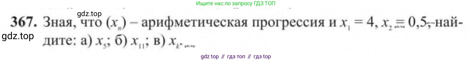 Алгебра, 9 класс Учебник, авторы: Солтан Генадий Николаевич, Солтан Алла Евгеньевна, Жумадилова Аманбала Жумадиловна, издательство Кокшетау, Алматы, 2019, страница 112, номер 367, Условие