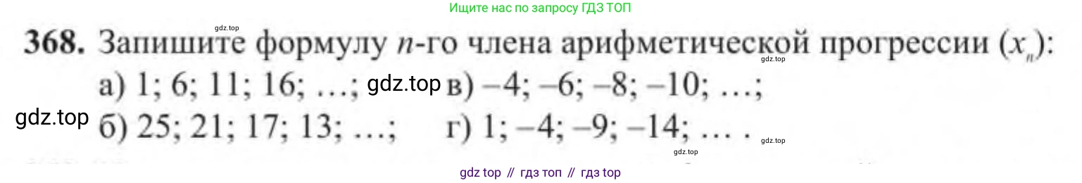 Алгебра, 9 класс Учебник, авторы: Солтан Генадий Николаевич, Солтан Алла Евгеньевна, Жумадилова Аманбала Жумадиловна, издательство Кокшетау, Алматы, 2019, страница 112, номер 368, Условие
