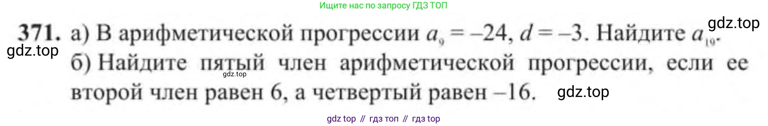 Алгебра, 9 класс Учебник, авторы: Солтан Генадий Николаевич, Солтан Алла Евгеньевна, Жумадилова Аманбала Жумадиловна, издательство Кокшетау, Алматы, 2019, страница 113, номер 371, Условие