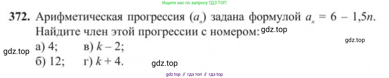 Алгебра, 9 класс Учебник, авторы: Солтан Генадий Николаевич, Солтан Алла Евгеньевна, Жумадилова Аманбала Жумадиловна, издательство Кокшетау, Алматы, 2019, страница 113, номер 372, Условие