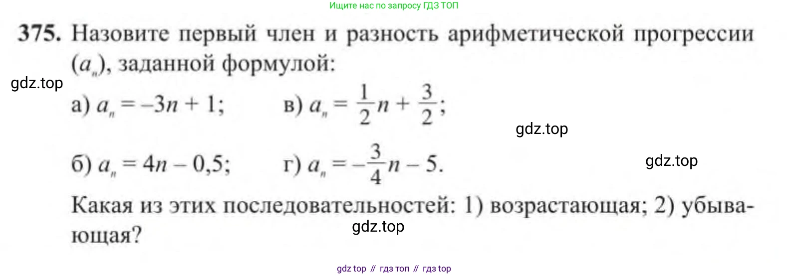 Алгебра, 9 класс Учебник, авторы: Солтан Генадий Николаевич, Солтан Алла Евгеньевна, Жумадилова Аманбала Жумадиловна, издательство Кокшетау, Алматы, 2019, страница 113, номер 375, Условие