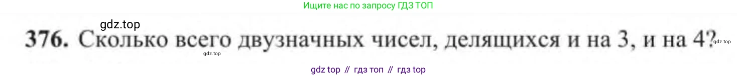 Алгебра, 9 класс Учебник, авторы: Солтан Генадий Николаевич, Солтан Алла Евгеньевна, Жумадилова Аманбала Жумадиловна, издательство Кокшетау, Алматы, 2019, страница 114, номер 376, Условие