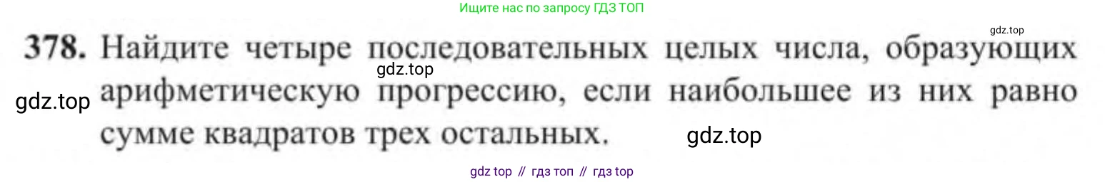 Алгебра, 9 класс Учебник, авторы: Солтан Генадий Николаевич, Солтан Алла Евгеньевна, Жумадилова Аманбала Жумадиловна, издательство Кокшетау, Алматы, 2019, страница 114, номер 378, Условие