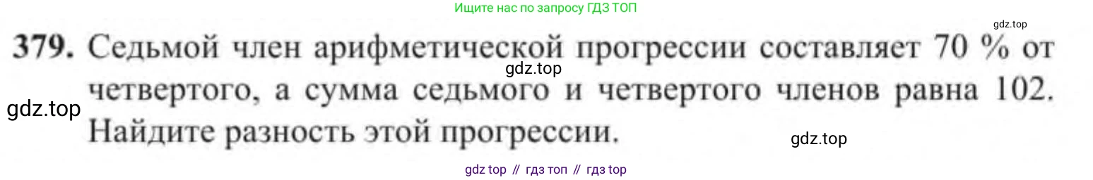 Алгебра, 9 класс Учебник, авторы: Солтан Генадий Николаевич, Солтан Алла Евгеньевна, Жумадилова Аманбала Жумадиловна, издательство Кокшетау, Алматы, 2019, страница 114, номер 379, Условие