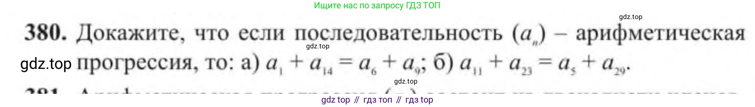Алгебра, 9 класс Учебник, авторы: Солтан Генадий Николаевич, Солтан Алла Евгеньевна, Жумадилова Аманбала Жумадиловна, издательство Кокшетау, Алматы, 2019, страница 114, номер 380, Условие
