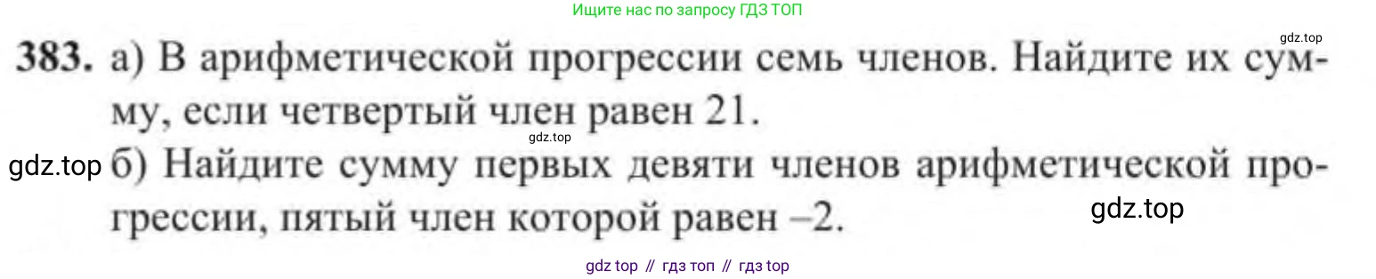 Алгебра, 9 класс Учебник, авторы: Солтан Генадий Николаевич, Солтан Алла Евгеньевна, Жумадилова Аманбала Жумадиловна, издательство Кокшетау, Алматы, 2019, страница 114, номер 383, Условие