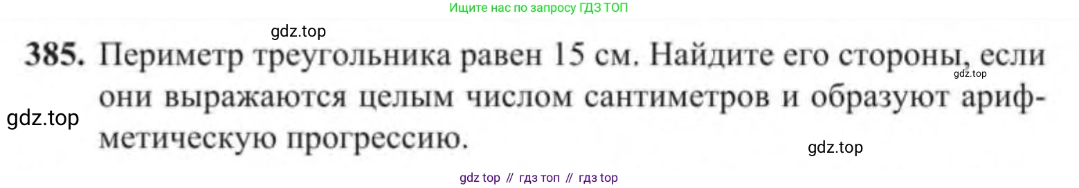 Алгебра, 9 класс Учебник, авторы: Солтан Генадий Николаевич, Солтан Алла Евгеньевна, Жумадилова Аманбала Жумадиловна, издательство Кокшетау, Алматы, 2019, страница 115, номер 385, Условие