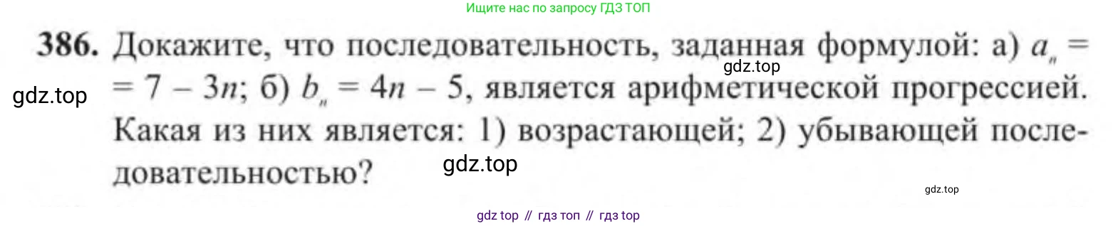 Алгебра, 9 класс Учебник, авторы: Солтан Генадий Николаевич, Солтан Алла Евгеньевна, Жумадилова Аманбала Жумадиловна, издательство Кокшетау, Алматы, 2019, страница 115, номер 386, Условие