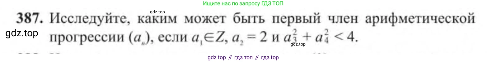 Алгебра, 9 класс Учебник, авторы: Солтан Генадий Николаевич, Солтан Алла Евгеньевна, Жумадилова Аманбала Жумадиловна, издательство Кокшетау, Алматы, 2019, страница 115, номер 387, Условие