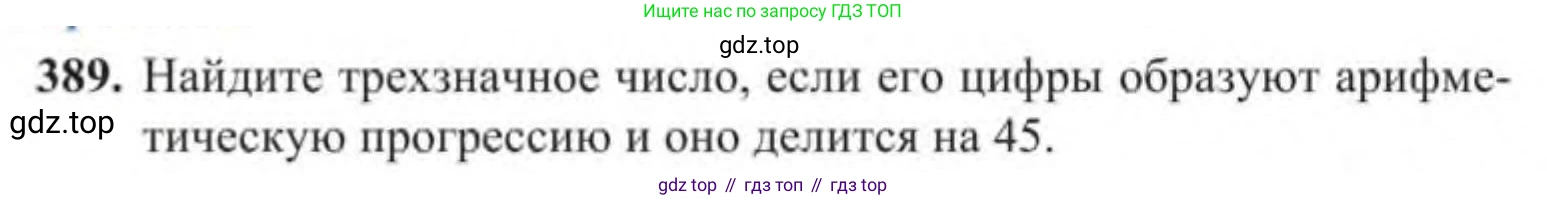 Алгебра, 9 класс Учебник, авторы: Солтан Генадий Николаевич, Солтан Алла Евгеньевна, Жумадилова Аманбала Жумадиловна, издательство Кокшетау, Алматы, 2019, страница 115, номер 389, Условие