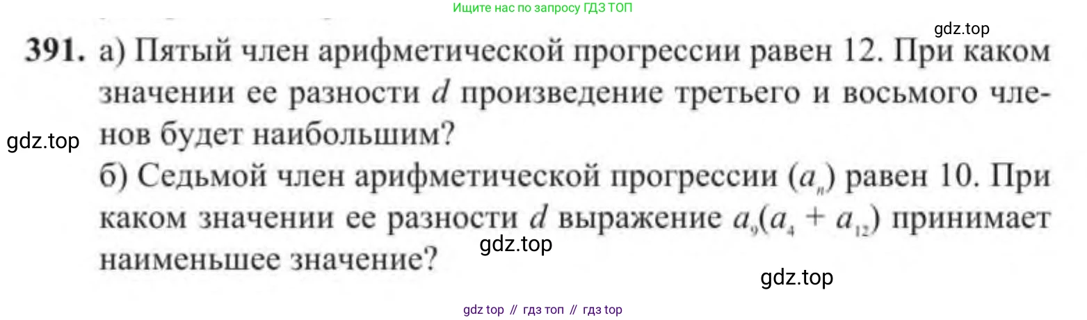 Алгебра, 9 класс Учебник, авторы: Солтан Генадий Николаевич, Солтан Алла Евгеньевна, Жумадилова Аманбала Жумадиловна, издательство Кокшетау, Алматы, 2019, страница 115, номер 391, Условие