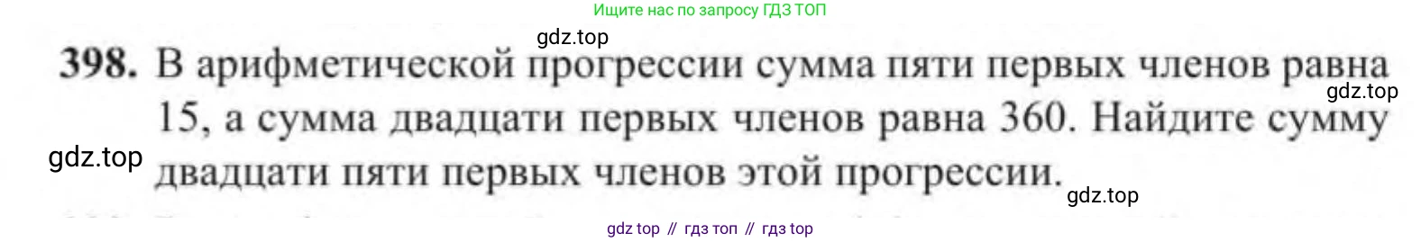 Алгебра, 9 класс Учебник, авторы: Солтан Генадий Николаевич, Солтан Алла Евгеньевна, Жумадилова Аманбала Жумадиловна, издательство Кокшетау, Алматы, 2019, страница 118, номер 398, Условие