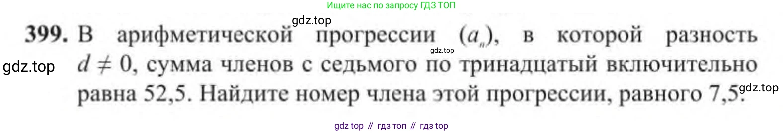 Алгебра, 9 класс Учебник, авторы: Солтан Генадий Николаевич, Солтан Алла Евгеньевна, Жумадилова Аманбала Жумадиловна, издательство Кокшетау, Алматы, 2019, страница 118, номер 399, Условие