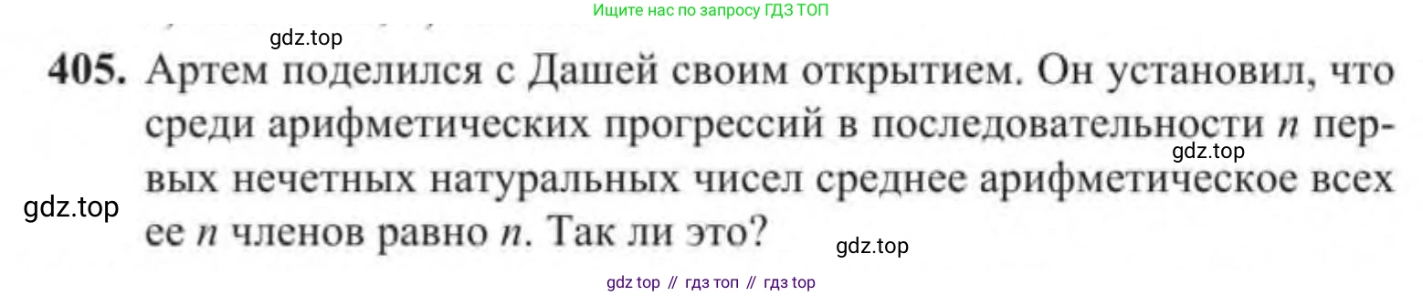 Алгебра, 9 класс Учебник, авторы: Солтан Генадий Николаевич, Солтан Алла Евгеньевна, Жумадилова Аманбала Жумадиловна, издательство Кокшетау, Алматы, 2019, страница 119, номер 405, Условие