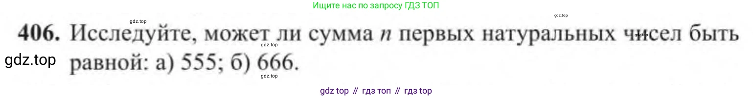 Алгебра, 9 класс Учебник, авторы: Солтан Генадий Николаевич, Солтан Алла Евгеньевна, Жумадилова Аманбала Жумадиловна, издательство Кокшетау, Алматы, 2019, страница 119, номер 406, Условие