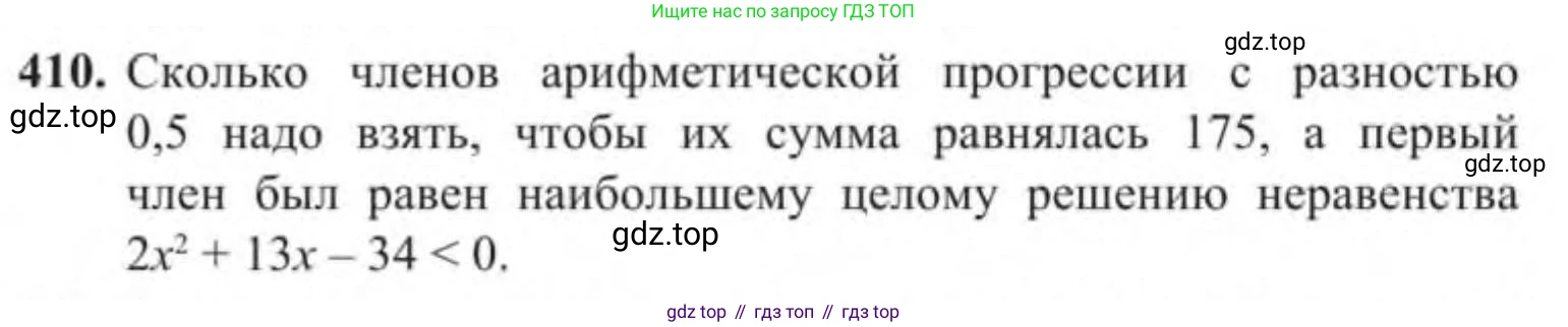Алгебра, 9 класс Учебник, авторы: Солтан Генадий Николаевич, Солтан Алла Евгеньевна, Жумадилова Аманбала Жумадиловна, издательство Кокшетау, Алматы, 2019, страница 120, номер 410, Условие