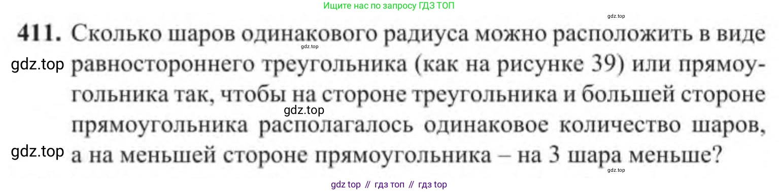 Алгебра, 9 класс Учебник, авторы: Солтан Генадий Николаевич, Солтан Алла Евгеньевна, Жумадилова Аманбала Жумадиловна, издательство Кокшетау, Алматы, 2019, страница 120, номер 411, Условие