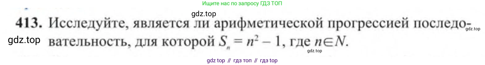 Алгебра, 9 класс Учебник, авторы: Солтан Генадий Николаевич, Солтан Алла Евгеньевна, Жумадилова Аманбала Жумадиловна, издательство Кокшетау, Алматы, 2019, страница 120, номер 413, Условие