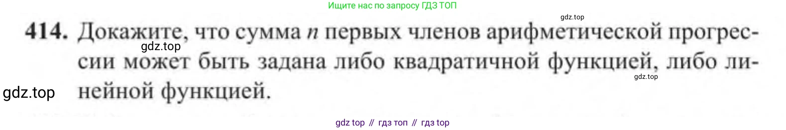 Алгебра, 9 класс Учебник, авторы: Солтан Генадий Николаевич, Солтан Алла Евгеньевна, Жумадилова Аманбала Жумадиловна, издательство Кокшетау, Алматы, 2019, страница 120, номер 414, Условие