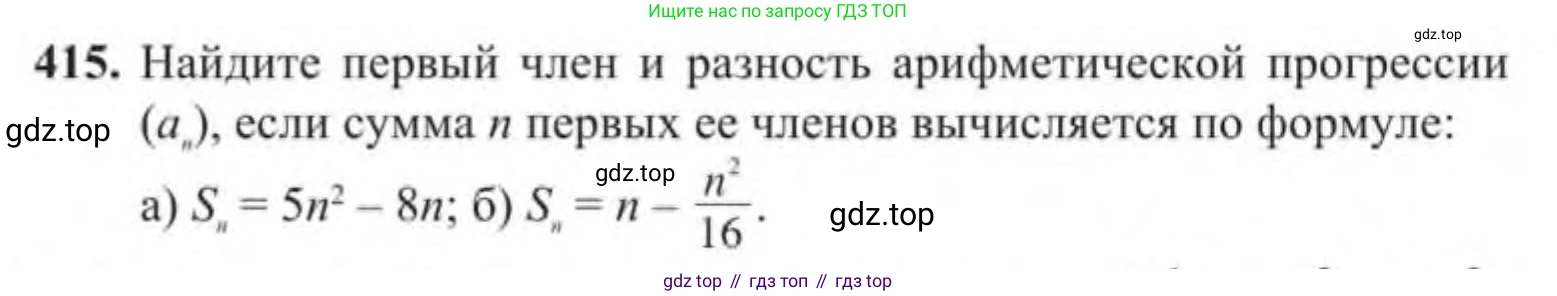 Алгебра, 9 класс Учебник, авторы: Солтан Генадий Николаевич, Солтан Алла Евгеньевна, Жумадилова Аманбала Жумадиловна, издательство Кокшетау, Алматы, 2019, страница 120, номер 415, Условие