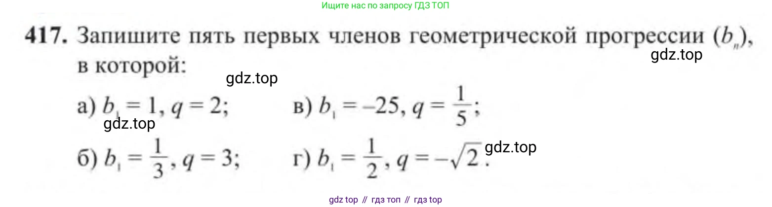 Алгебра, 9 класс Учебник, авторы: Солтан Генадий Николаевич, Солтан Алла Евгеньевна, Жумадилова Аманбала Жумадиловна, издательство Кокшетау, Алматы, 2019, страница 124, номер 417, Условие