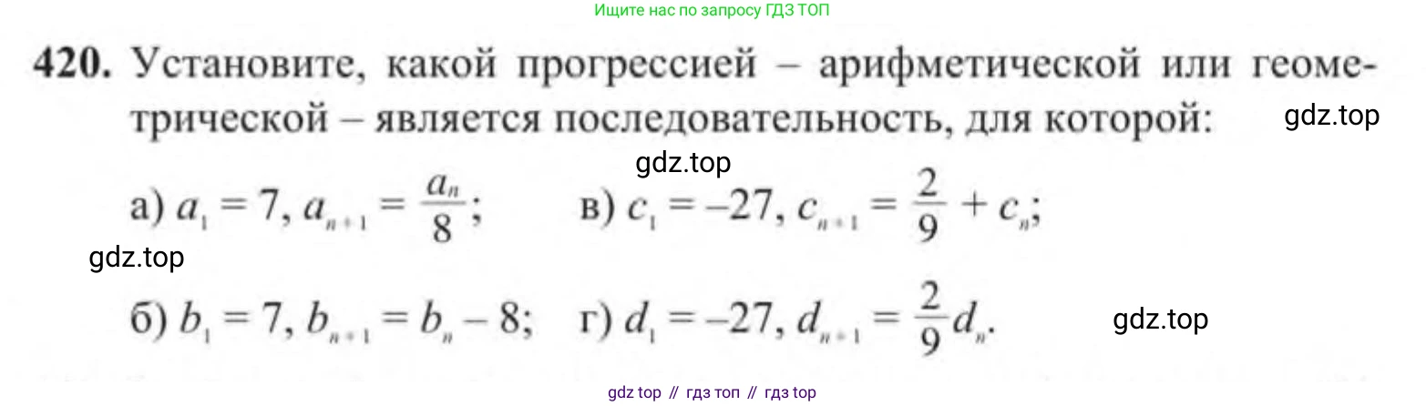 Алгебра, 9 класс Учебник, авторы: Солтан Генадий Николаевич, Солтан Алла Евгеньевна, Жумадилова Аманбала Жумадиловна, издательство Кокшетау, Алматы, 2019, страница 125, номер 420, Условие