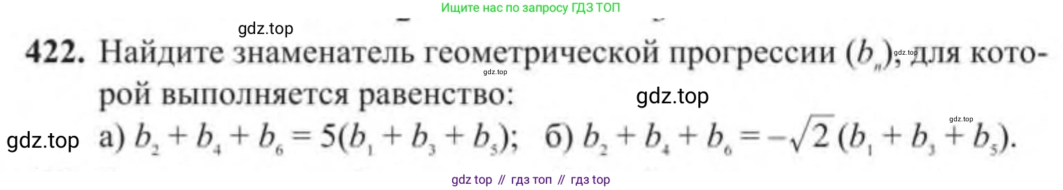 Алгебра, 9 класс Учебник, авторы: Солтан Генадий Николаевич, Солтан Алла Евгеньевна, Жумадилова Аманбала Жумадиловна, издательство Кокшетау, Алматы, 2019, страница 125, номер 422, Условие