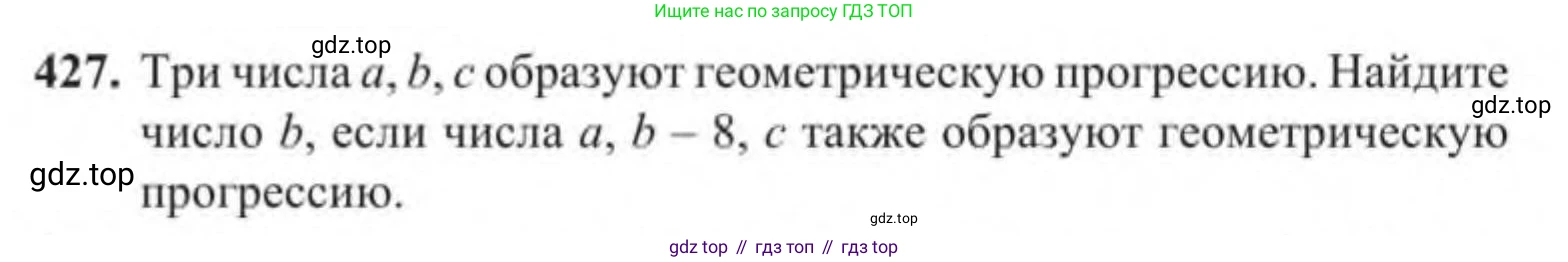 Алгебра, 9 класс Учебник, авторы: Солтан Генадий Николаевич, Солтан Алла Евгеньевна, Жумадилова Аманбала Жумадиловна, издательство Кокшетау, Алматы, 2019, страница 126, номер 427, Условие