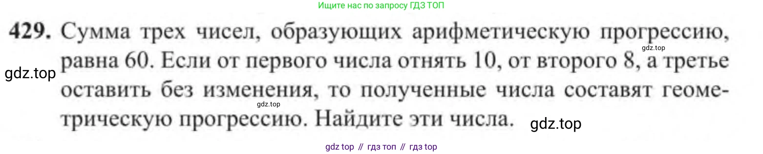 Алгебра, 9 класс Учебник, авторы: Солтан Генадий Николаевич, Солтан Алла Евгеньевна, Жумадилова Аманбала Жумадиловна, издательство Кокшетау, Алматы, 2019, страница 126, номер 429, Условие
