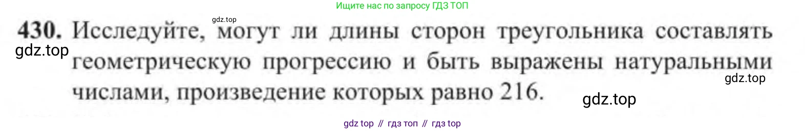 Алгебра, 9 класс Учебник, авторы: Солтан Генадий Николаевич, Солтан Алла Евгеньевна, Жумадилова Аманбала Жумадиловна, издательство Кокшетау, Алматы, 2019, страница 126, номер 430, Условие