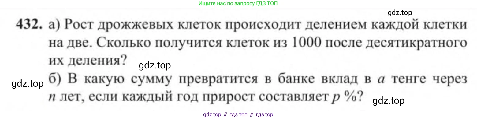 Алгебра, 9 класс Учебник, авторы: Солтан Генадий Николаевич, Солтан Алла Евгеньевна, Жумадилова Аманбала Жумадиловна, издательство Кокшетау, Алматы, 2019, страница 127, номер 432, Условие