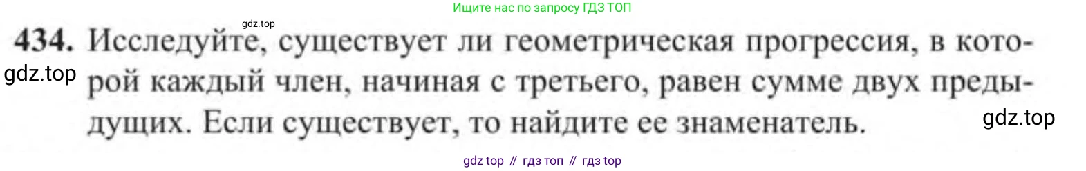Алгебра, 9 класс Учебник, авторы: Солтан Генадий Николаевич, Солтан Алла Евгеньевна, Жумадилова Аманбала Жумадиловна, издательство Кокшетау, Алматы, 2019, страница 127, номер 434, Условие