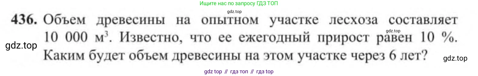 Алгебра, 9 класс Учебник, авторы: Солтан Генадий Николаевич, Солтан Алла Евгеньевна, Жумадилова Аманбала Жумадиловна, издательство Кокшетау, Алматы, 2019, страница 127, номер 436, Условие