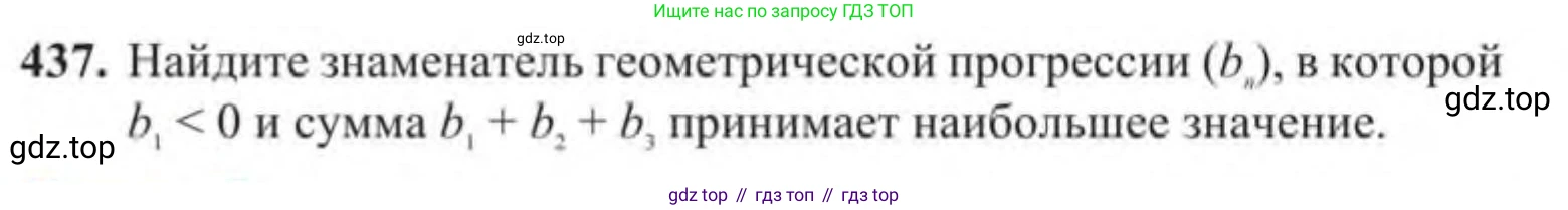Алгебра, 9 класс Учебник, авторы: Солтан Генадий Николаевич, Солтан Алла Евгеньевна, Жумадилова Аманбала Жумадиловна, издательство Кокшетау, Алматы, 2019, страница 127, номер 437, Условие