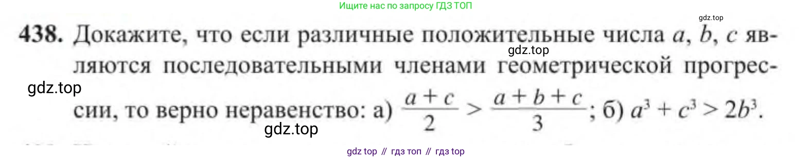Алгебра, 9 класс Учебник, авторы: Солтан Генадий Николаевич, Солтан Алла Евгеньевна, Жумадилова Аманбала Жумадиловна, издательство Кокшетау, Алматы, 2019, страница 127, номер 438, Условие