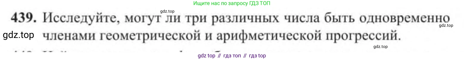 Алгебра, 9 класс Учебник, авторы: Солтан Генадий Николаевич, Солтан Алла Евгеньевна, Жумадилова Аманбала Жумадиловна, издательство Кокшетау, Алматы, 2019, страница 127, номер 439, Условие