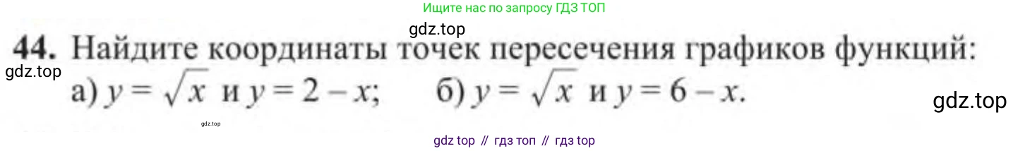 Алгебра, 9 класс Учебник, авторы: Солтан Генадий Николаевич, Солтан Алла Евгеньевна, Жумадилова Аманбала Жумадиловна, издательство Кокшетау, Алматы, 2019, страница 44