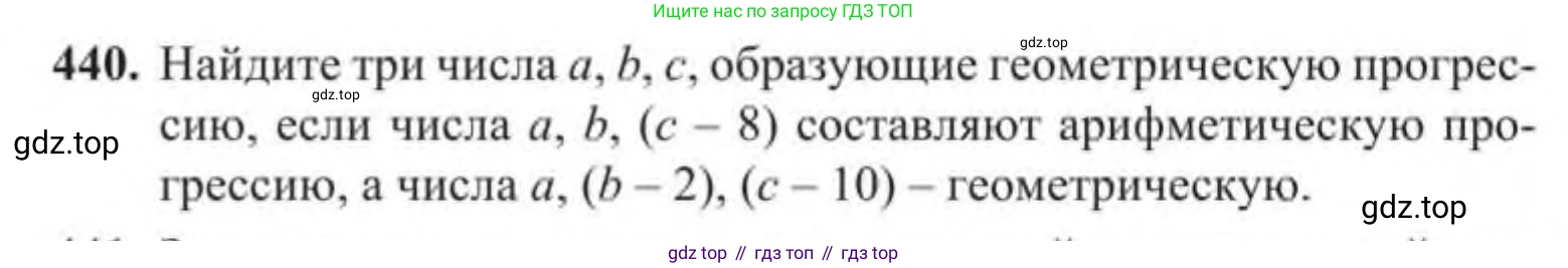 Алгебра, 9 класс Учебник, авторы: Солтан Генадий Николаевич, Солтан Алла Евгеньевна, Жумадилова Аманбала Жумадиловна, издательство Кокшетау, Алматы, 2019, страница 127, номер 440, Условие