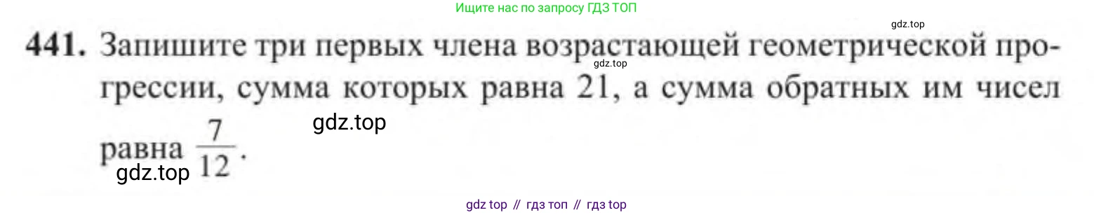 Алгебра, 9 класс Учебник, авторы: Солтан Генадий Николаевич, Солтан Алла Евгеньевна, Жумадилова Аманбала Жумадиловна, издательство Кокшетау, Алматы, 2019, страница 127, номер 441, Условие