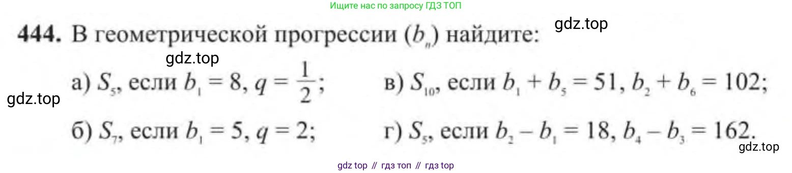 Алгебра, 9 класс Учебник, авторы: Солтан Генадий Николаевич, Солтан Алла Евгеньевна, Жумадилова Аманбала Жумадиловна, издательство Кокшетау, Алматы, 2019, страница 130, номер 444, Условие