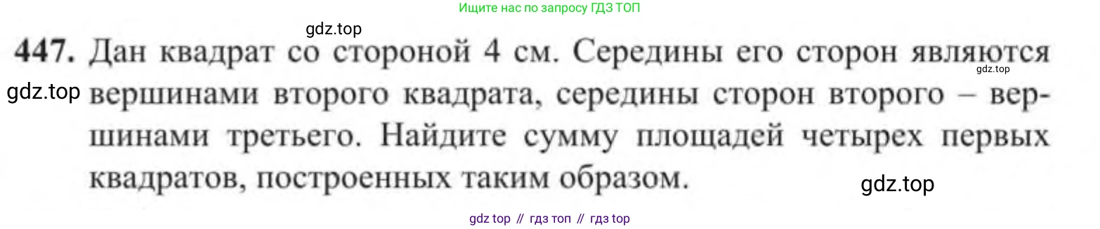Алгебра, 9 класс Учебник, авторы: Солтан Генадий Николаевич, Солтан Алла Евгеньевна, Жумадилова Аманбала Жумадиловна, издательство Кокшетау, Алматы, 2019, страница 131, номер 447, Условие
