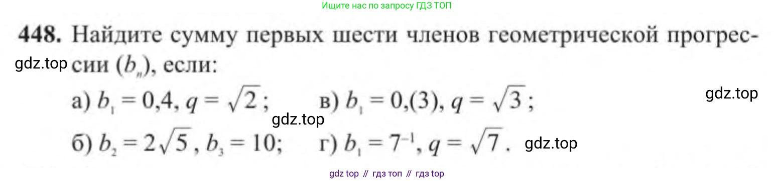 Алгебра, 9 класс Учебник, авторы: Солтан Генадий Николаевич, Солтан Алла Евгеньевна, Жумадилова Аманбала Жумадиловна, издательство Кокшетау, Алматы, 2019, страница 131, номер 448, Условие